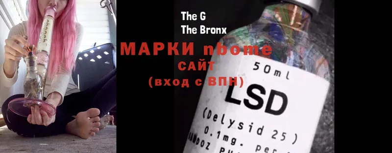 Марки 25I-NBOMe 1,8мг  Бологое 